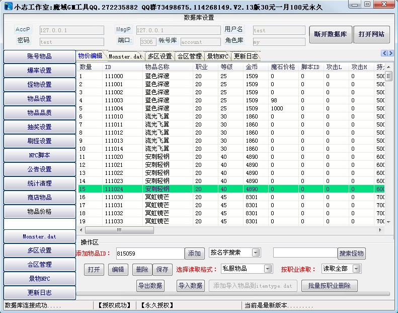 梦幻西游私服鉴定地址