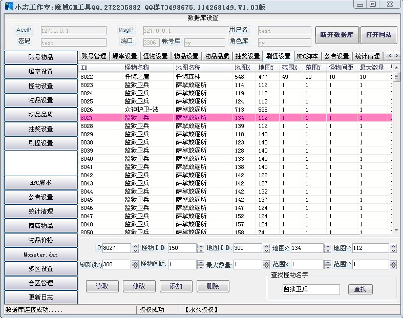 怎么修改梦幻西游私服